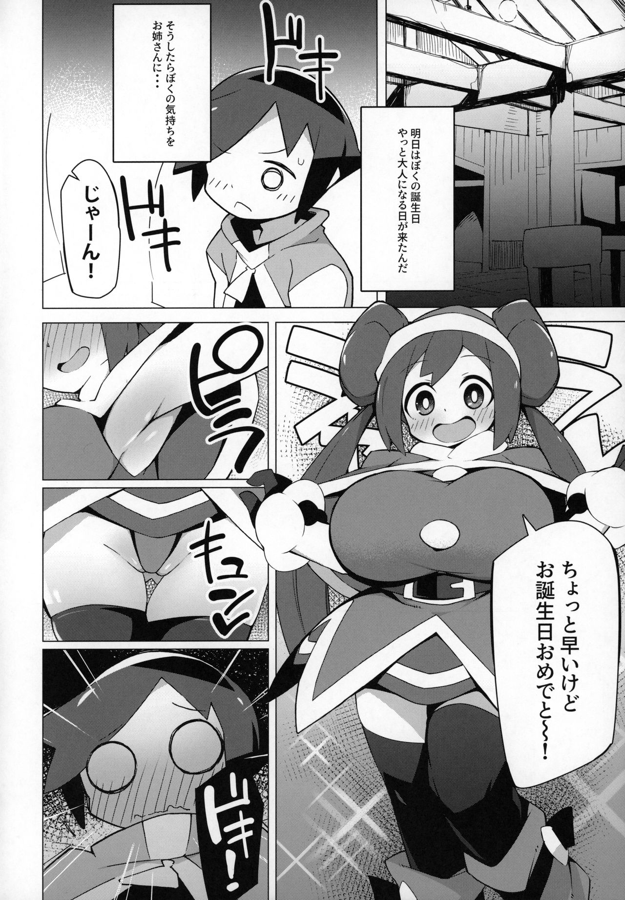 Marushii 2 page 3 full