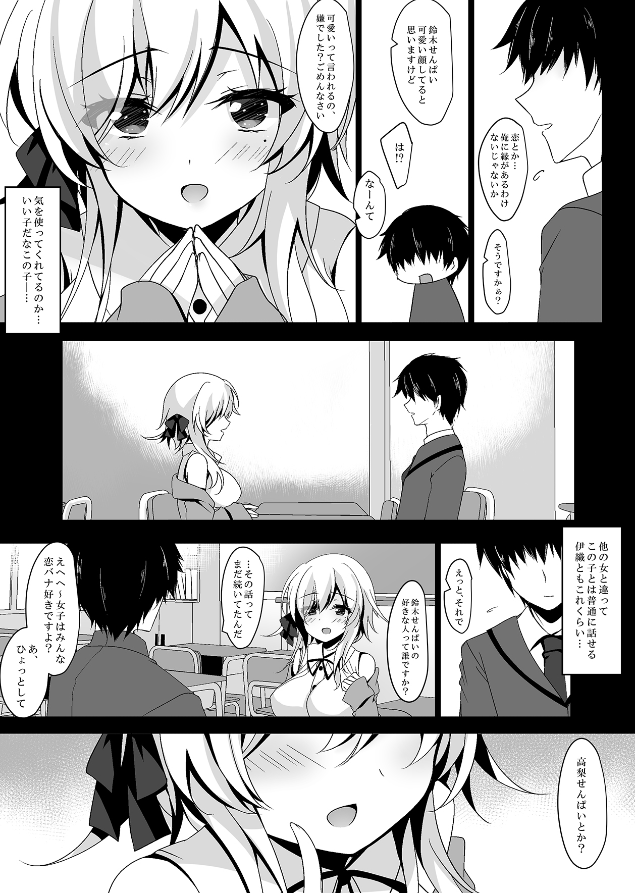 Saimin Kanojo Hashimoto Karen page 8 full