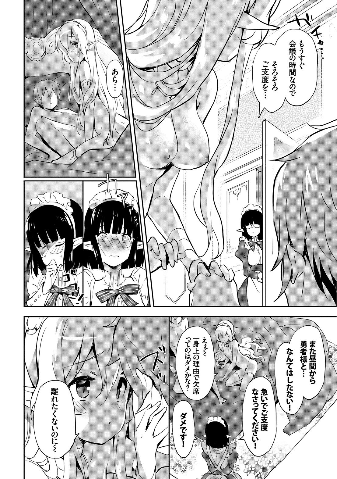 Milky Pocket page 8 full