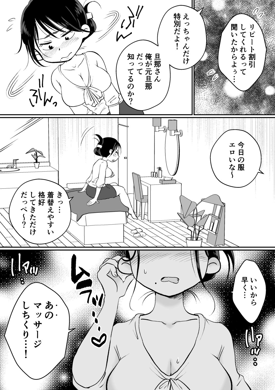 Batsuichi Hitozuma, Moto Danna no Ero Massage ni Ochiru! page 3 full