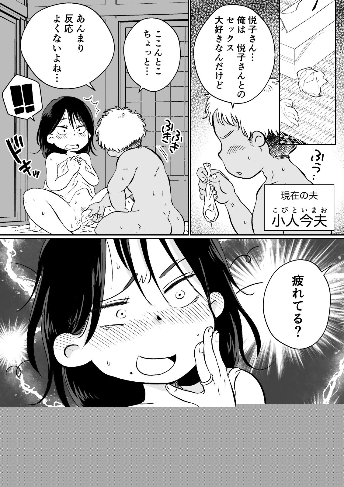 Batsuichi Hitozuma, Moto Danna no Ero Massage ni Ochiru! page 5 full