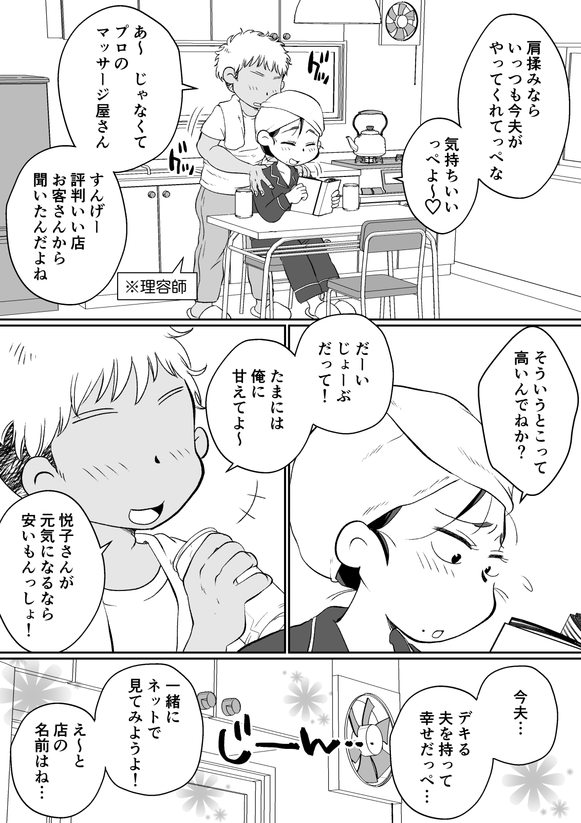 Batsuichi Hitozuma, Moto Danna no Ero Massage ni Ochiru! page 8 full