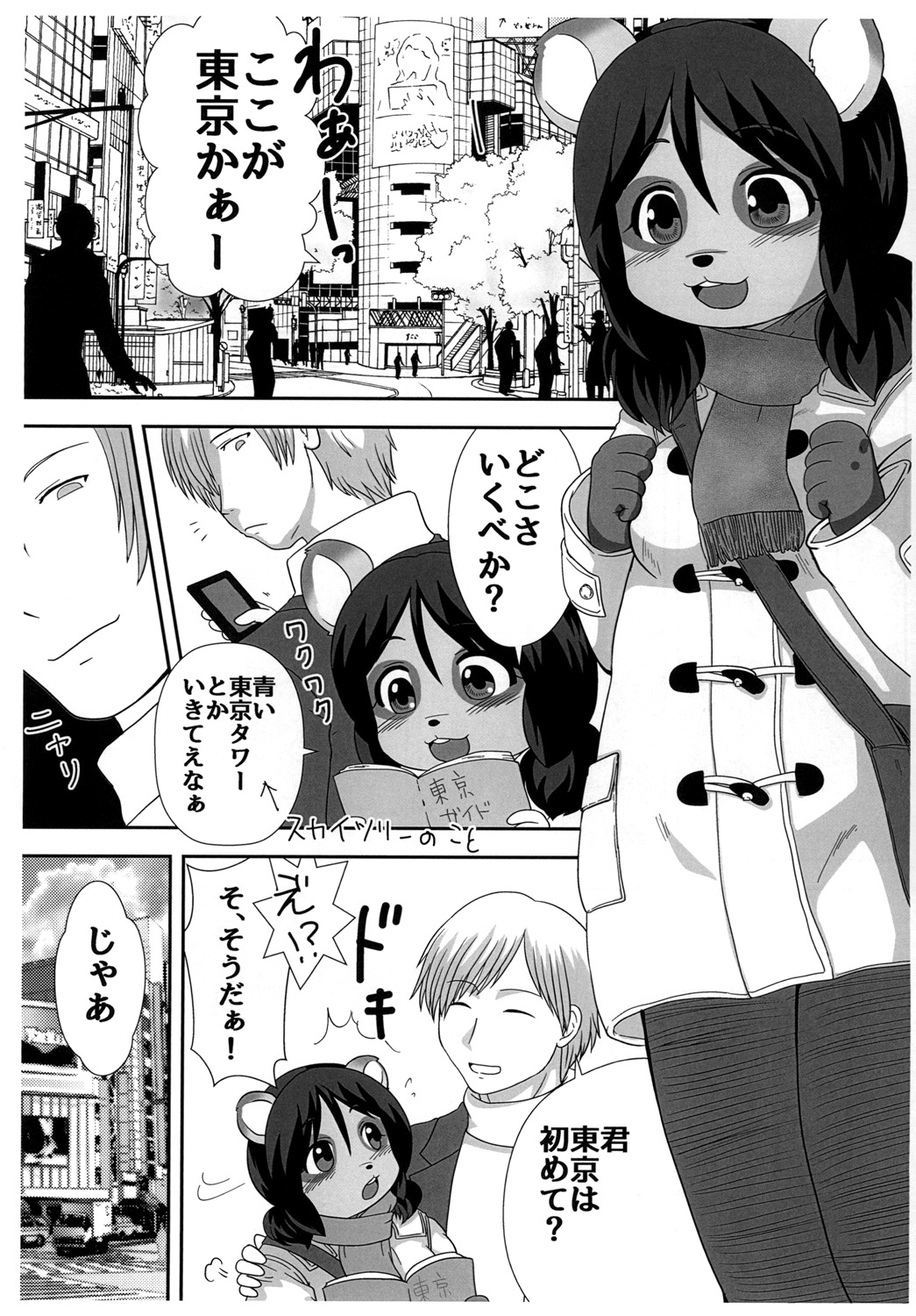 Tanukko Joukyou Monogatari page 3 full