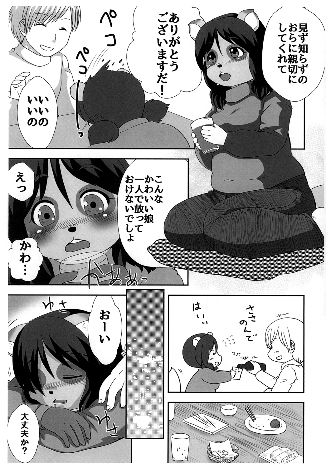 Tanukko Joukyou Monogatari page 5 full