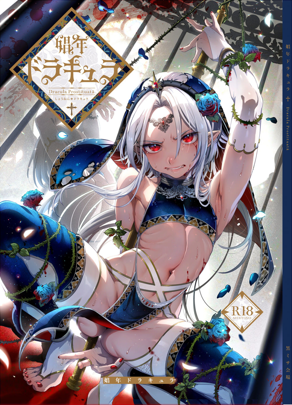 Shounen Dracula page 1 full