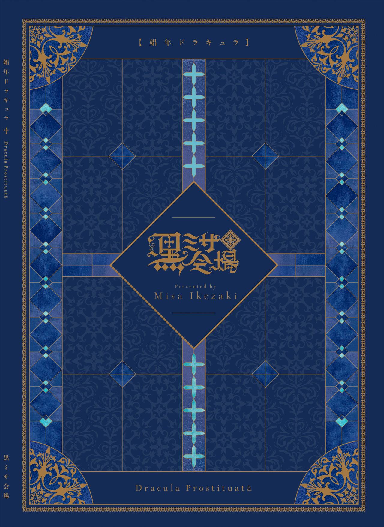 Shounen Dracula page 2 full