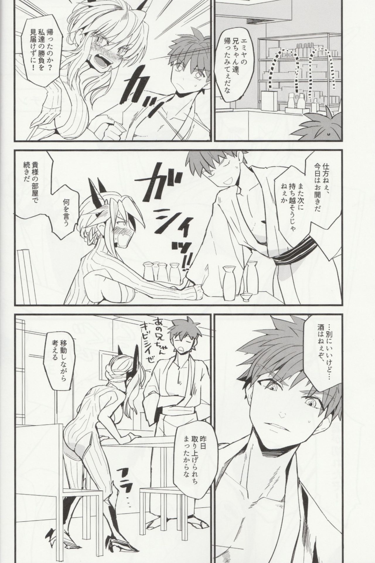 En no Nai Servant ga Kono Sekai de Musubareru Kakuritsu page 3 full