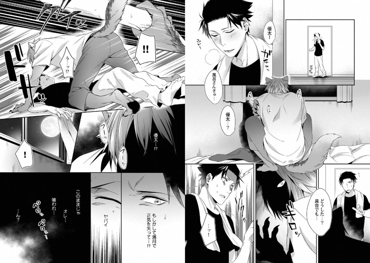 Jingai Kemono BL page 10 full