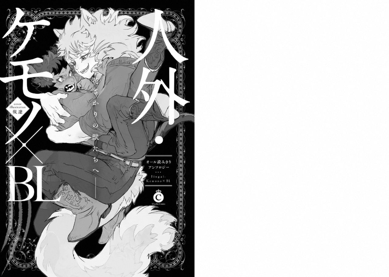 Jingai Kemono BL page 2 full