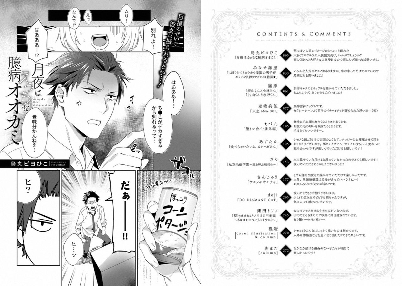 Jingai Kemono BL page 3 full