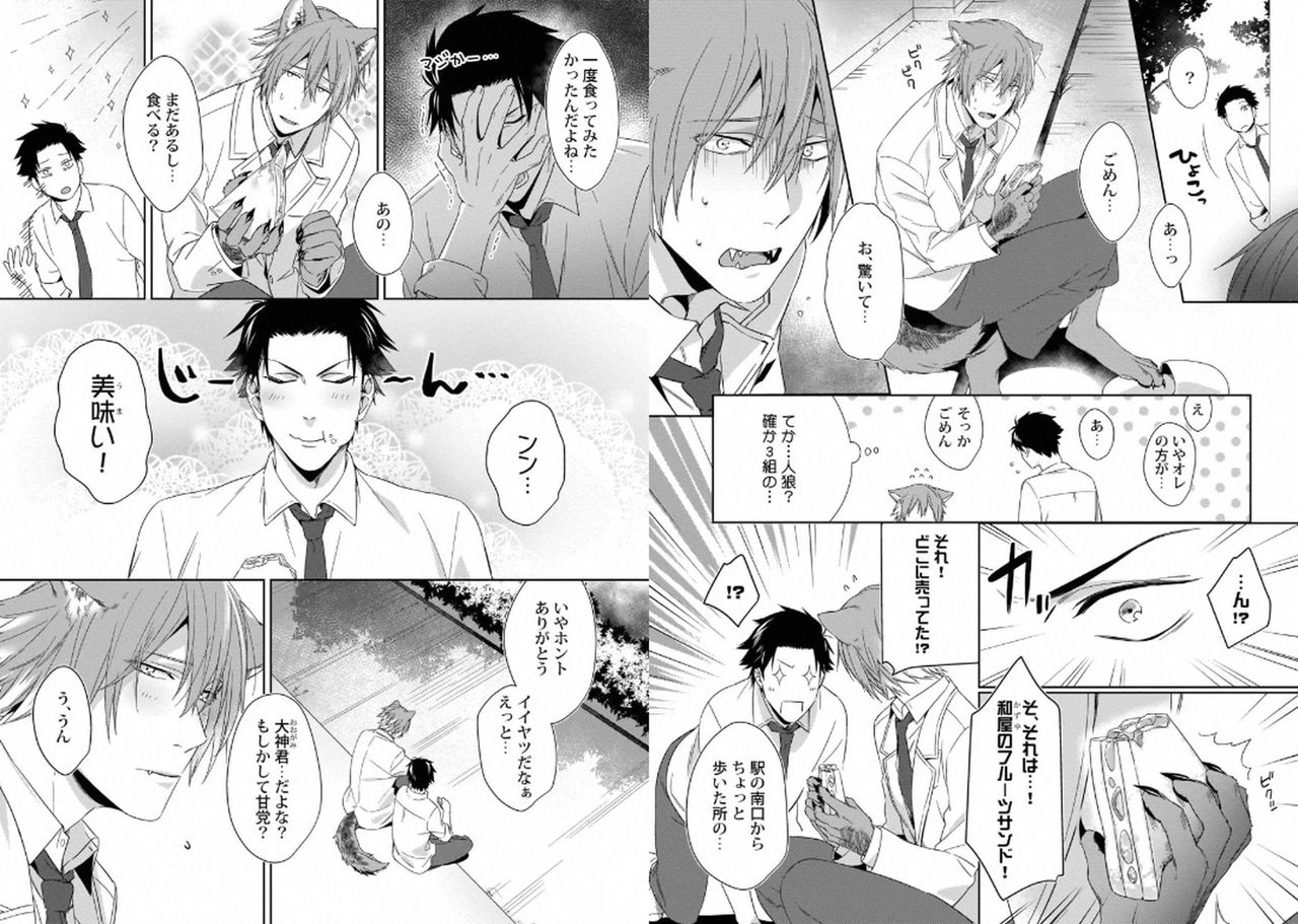 Jingai Kemono BL page 4 full