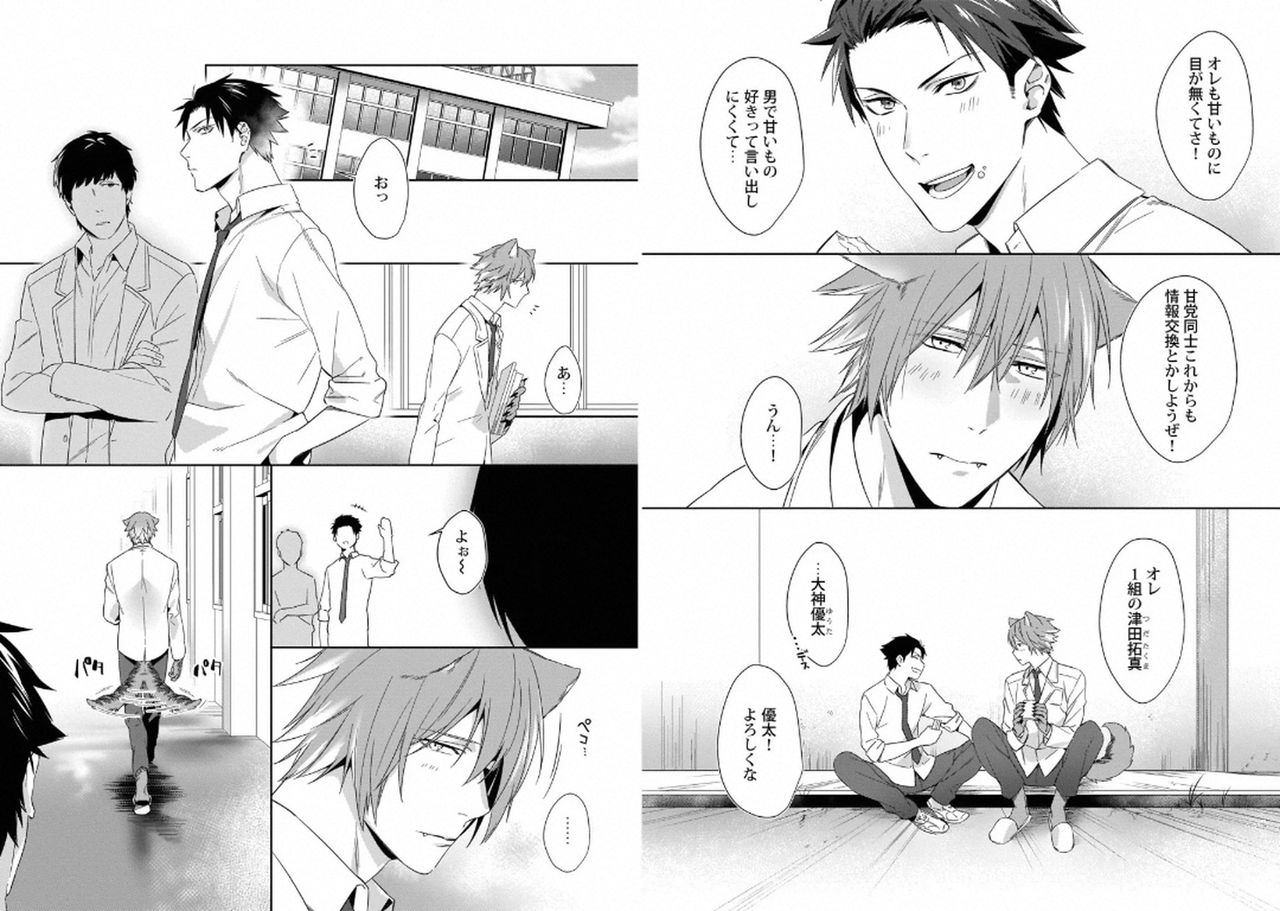 Jingai Kemono BL page 5 full