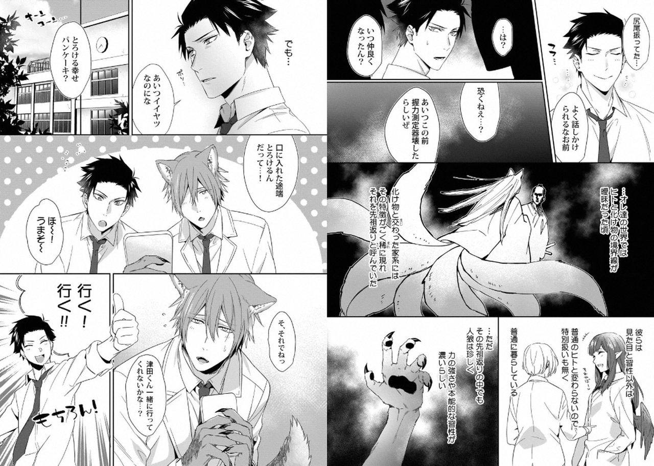 Jingai Kemono BL page 6 full