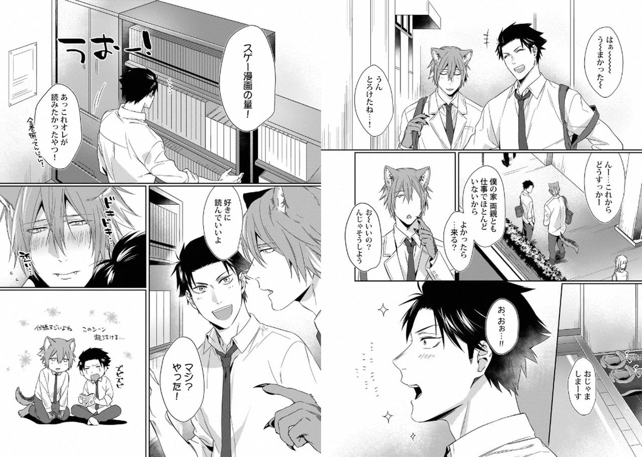 Jingai Kemono BL page 8 full