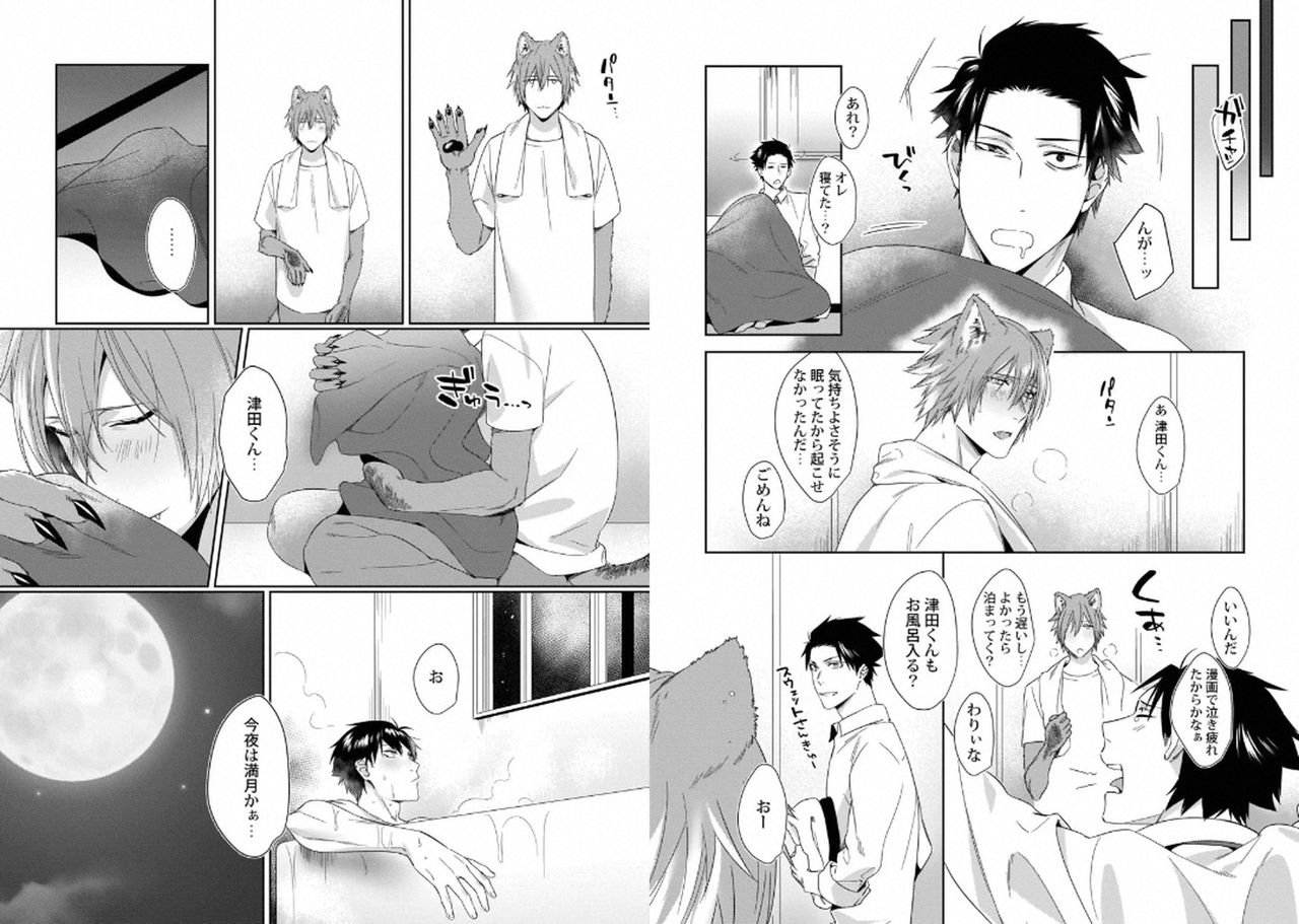 Jingai Kemono BL page 9 full