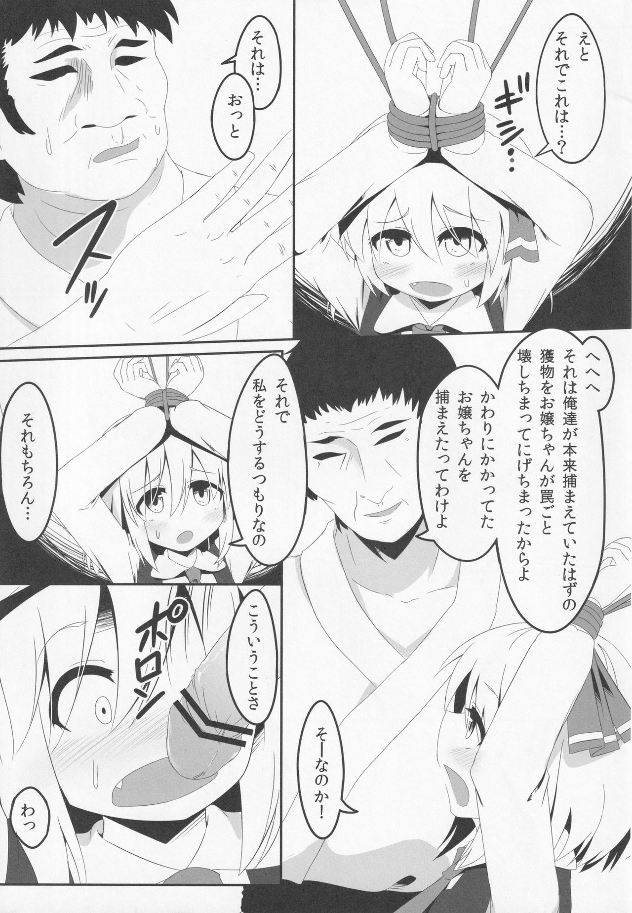 Bousitsu no Yoru page 6 full