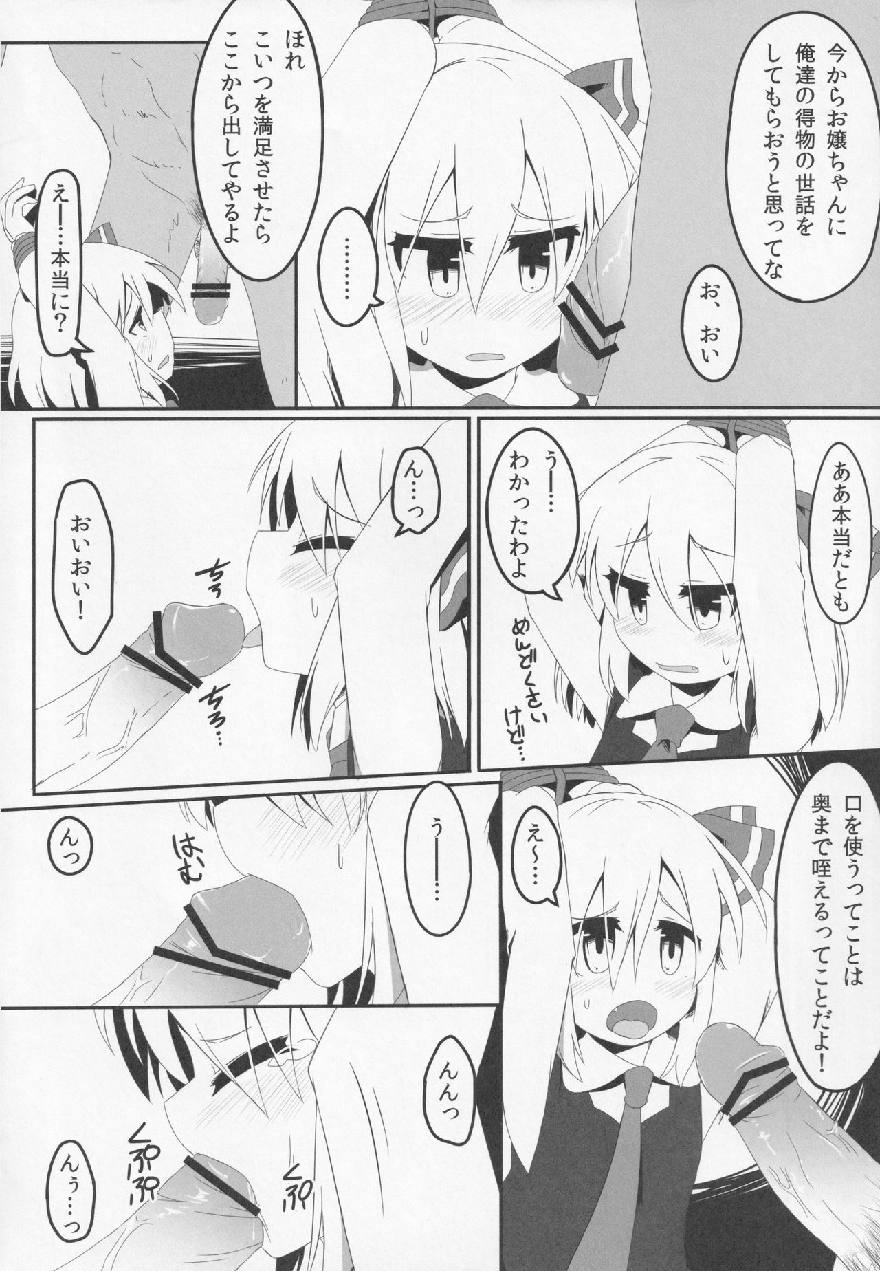 Bousitsu no Yoru page 7 full