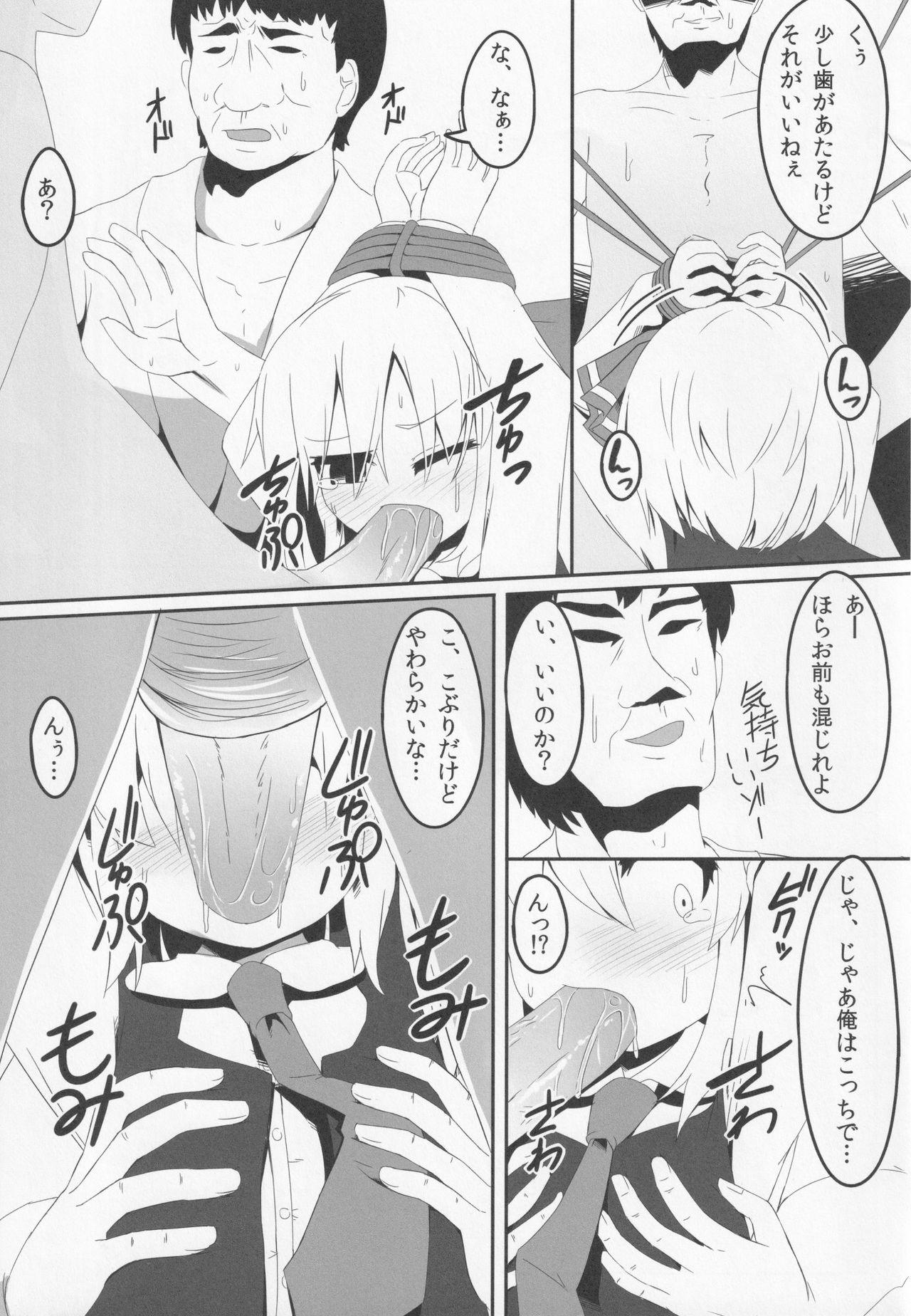 Bousitsu no Yoru page 8 full