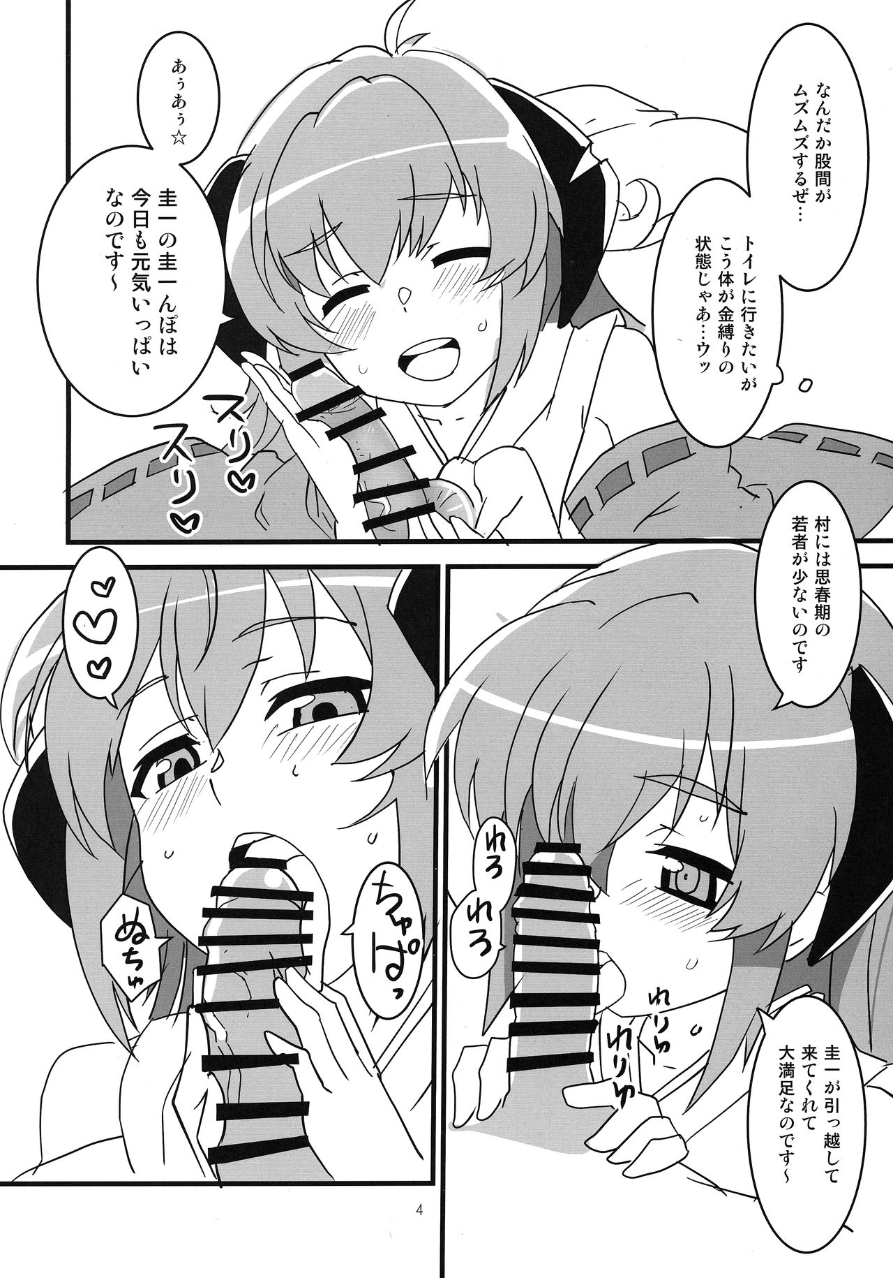 Sanjou Gattai Higurashi GO! page 3 full