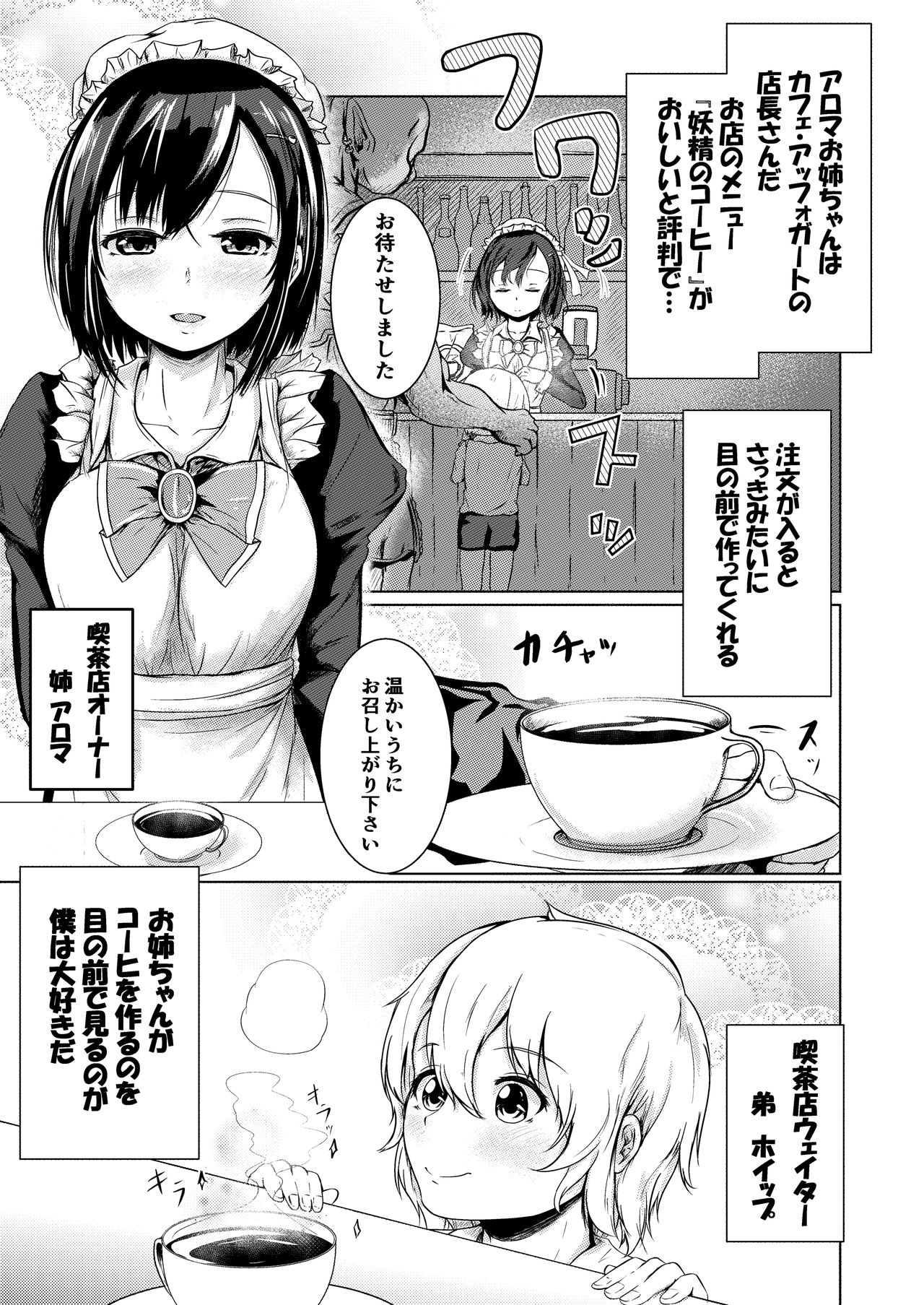 Yousei Kissa e Youkoso page 4 full
