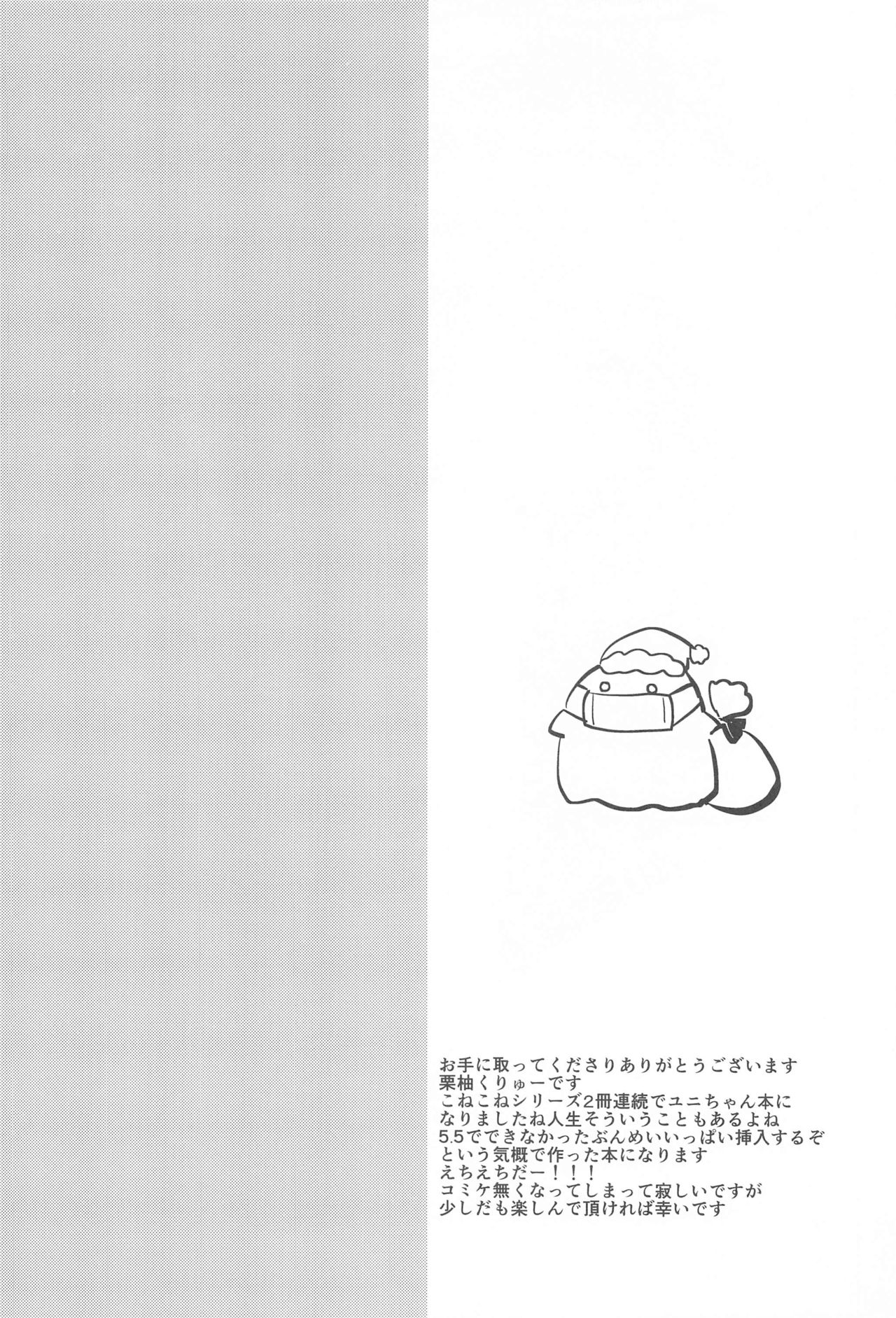 PriConne Konekone Re:Dive! 6 page 3 full