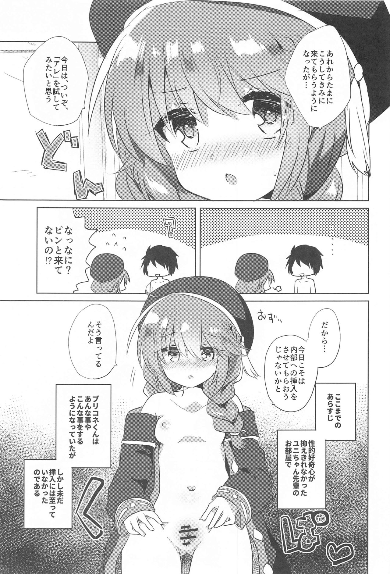 PriConne Konekone Re:Dive! 6 page 4 full