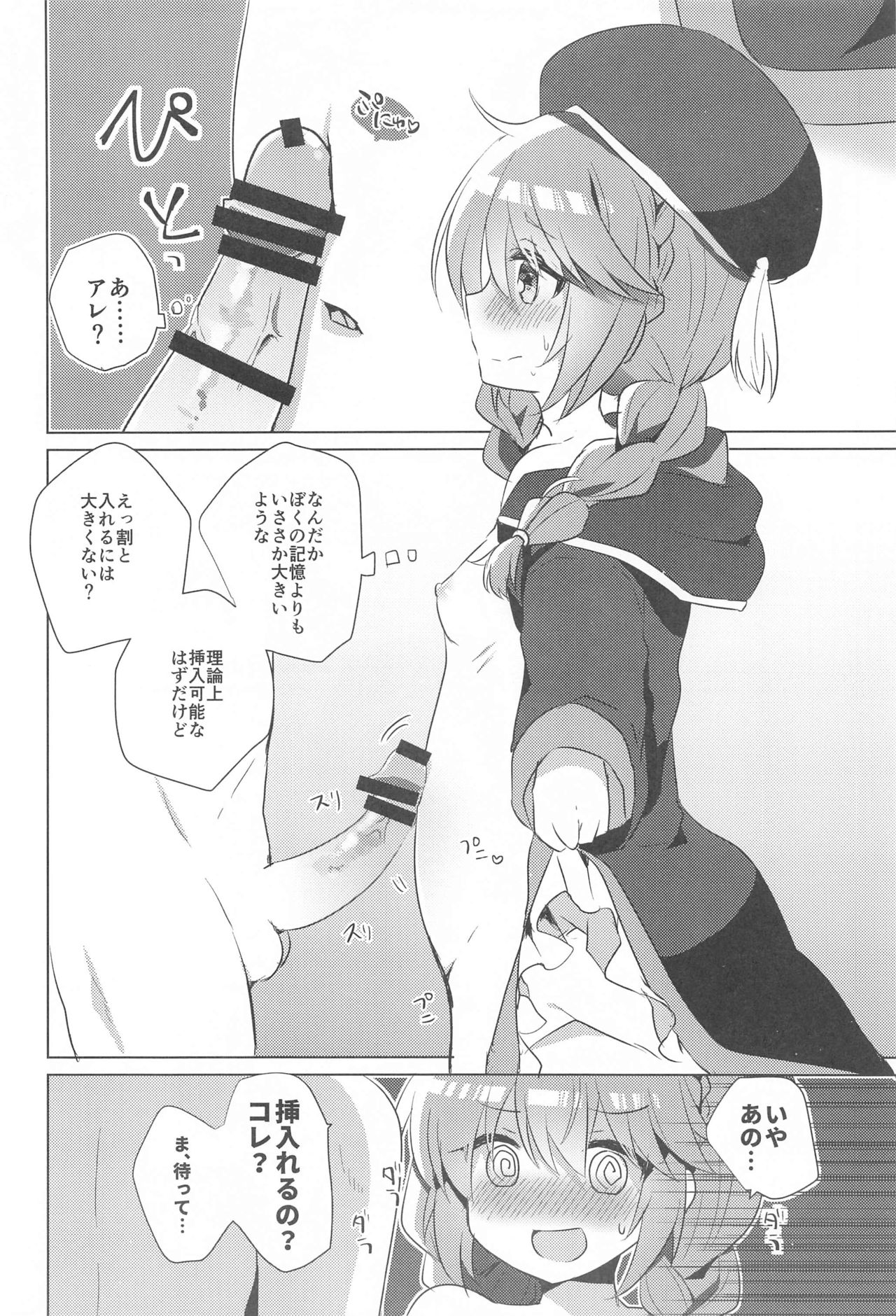 PriConne Konekone Re:Dive! 6 page 5 full