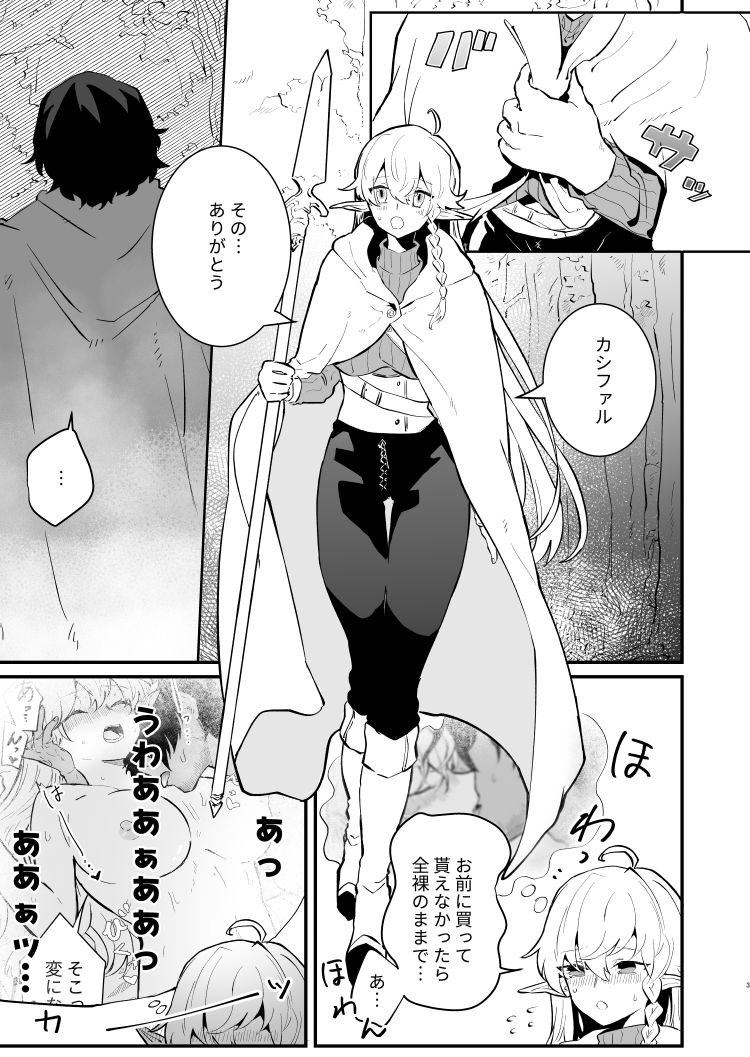 Tsumahajiki-mono no Somnia 2 page 2 full