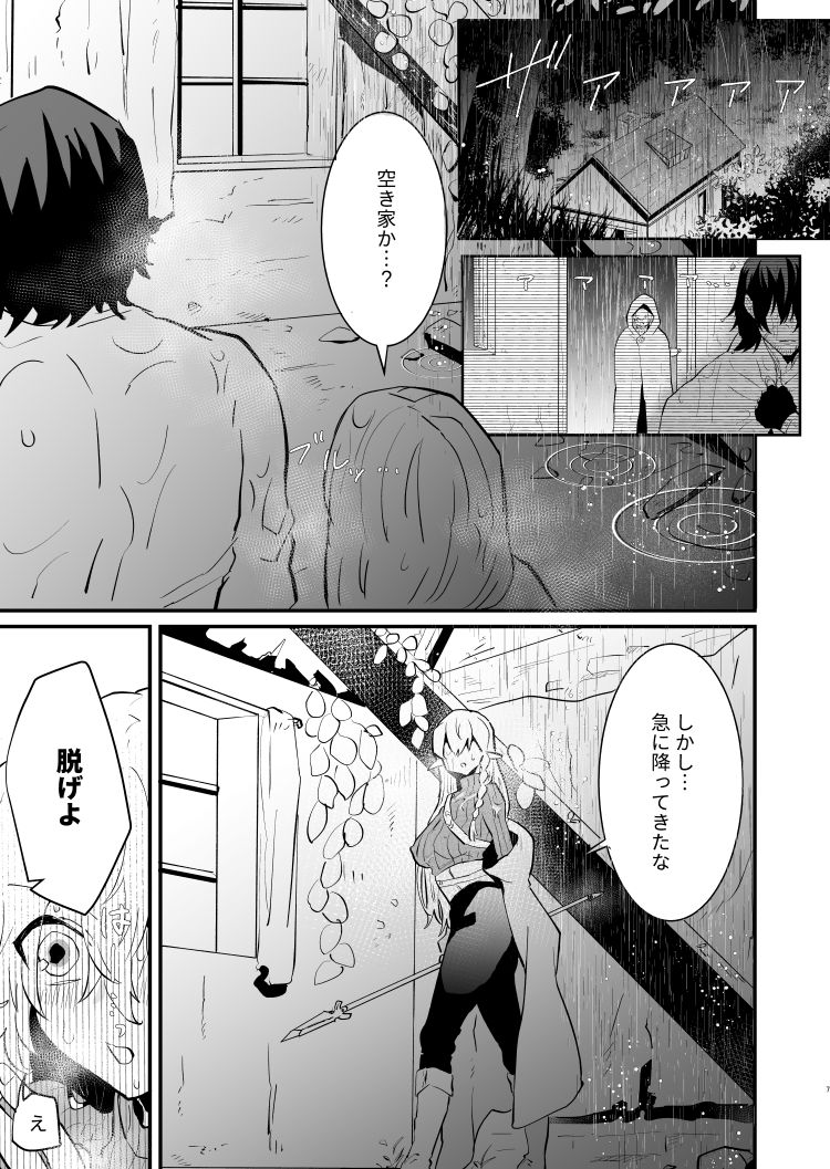 Tsumahajiki-mono no Somnia 2 page 6 full