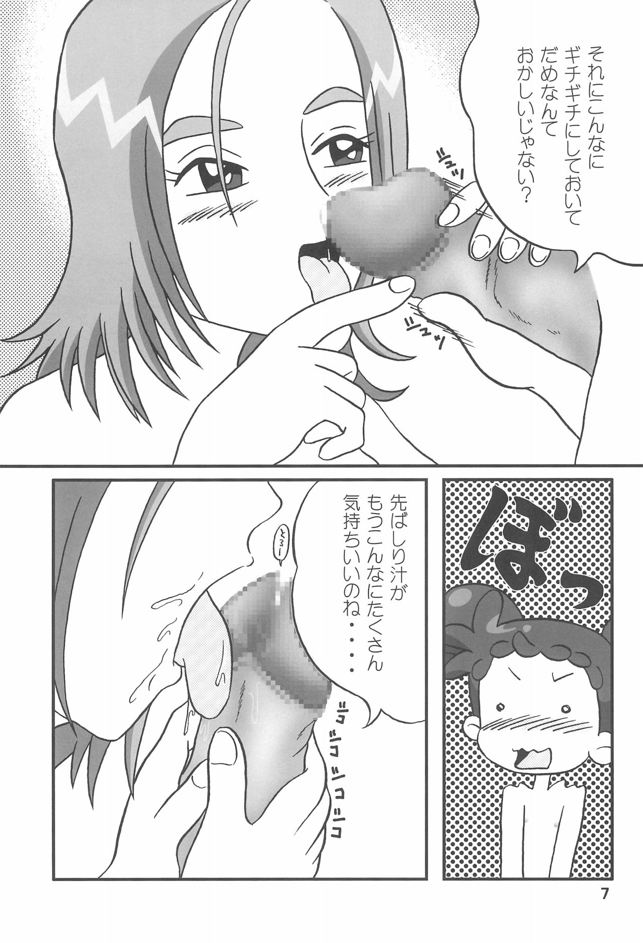 LED ZONE Dou Deshou 4 page 7 full