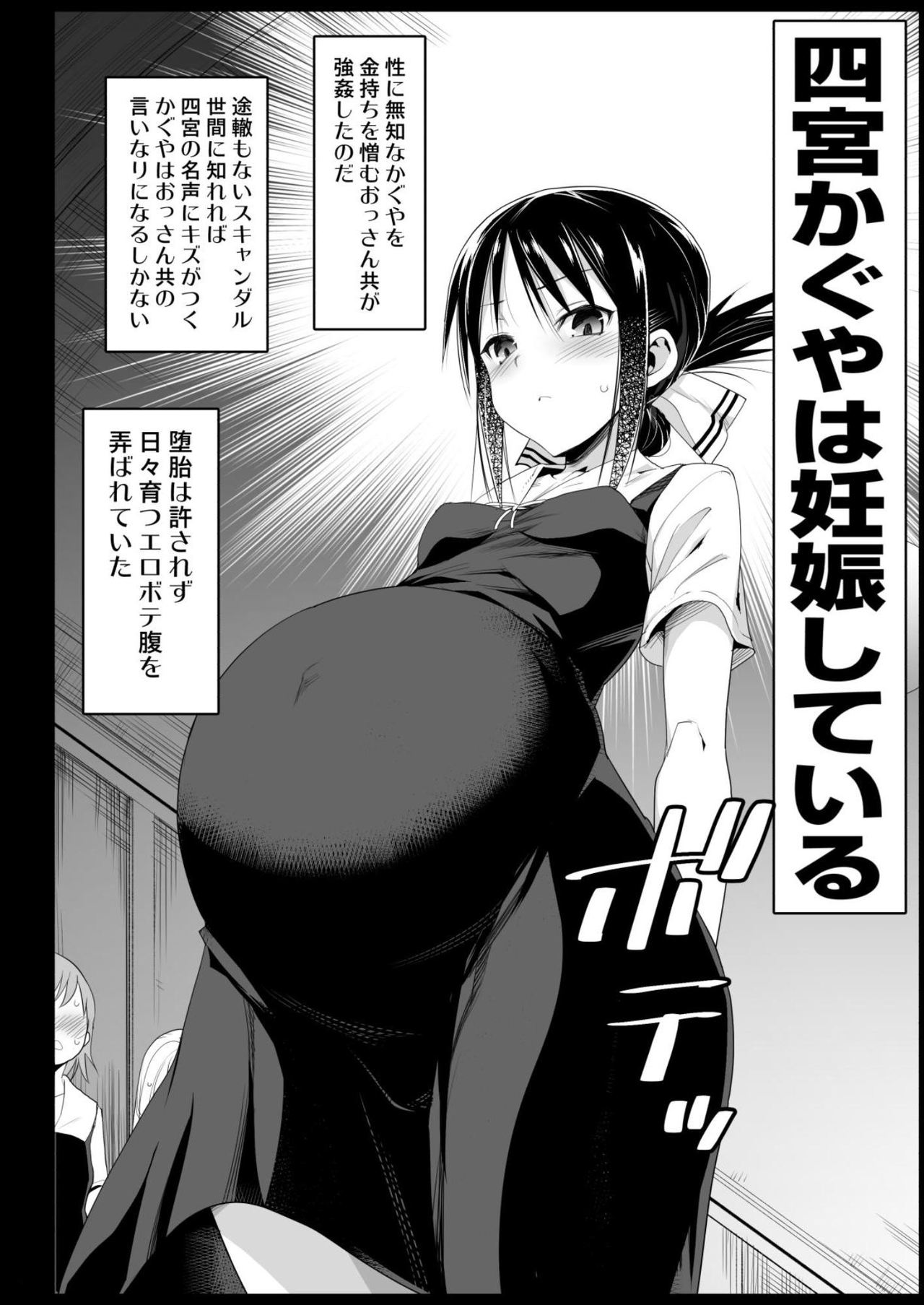 Shinomiya Kaguya o Goukan Shitai 2 page 3 full
