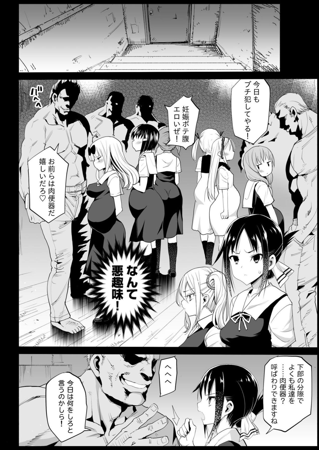 Shinomiya Kaguya o Goukan Shitai 2 page 5 full