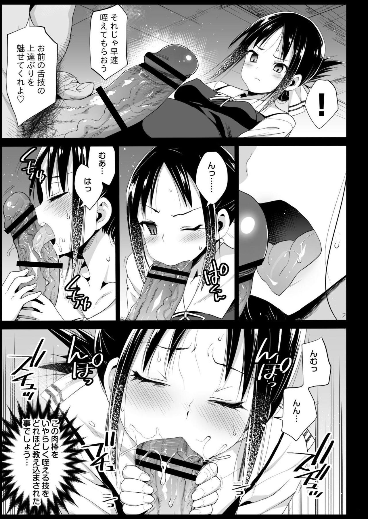 Shinomiya Kaguya o Goukan Shitai 2 page 6 full