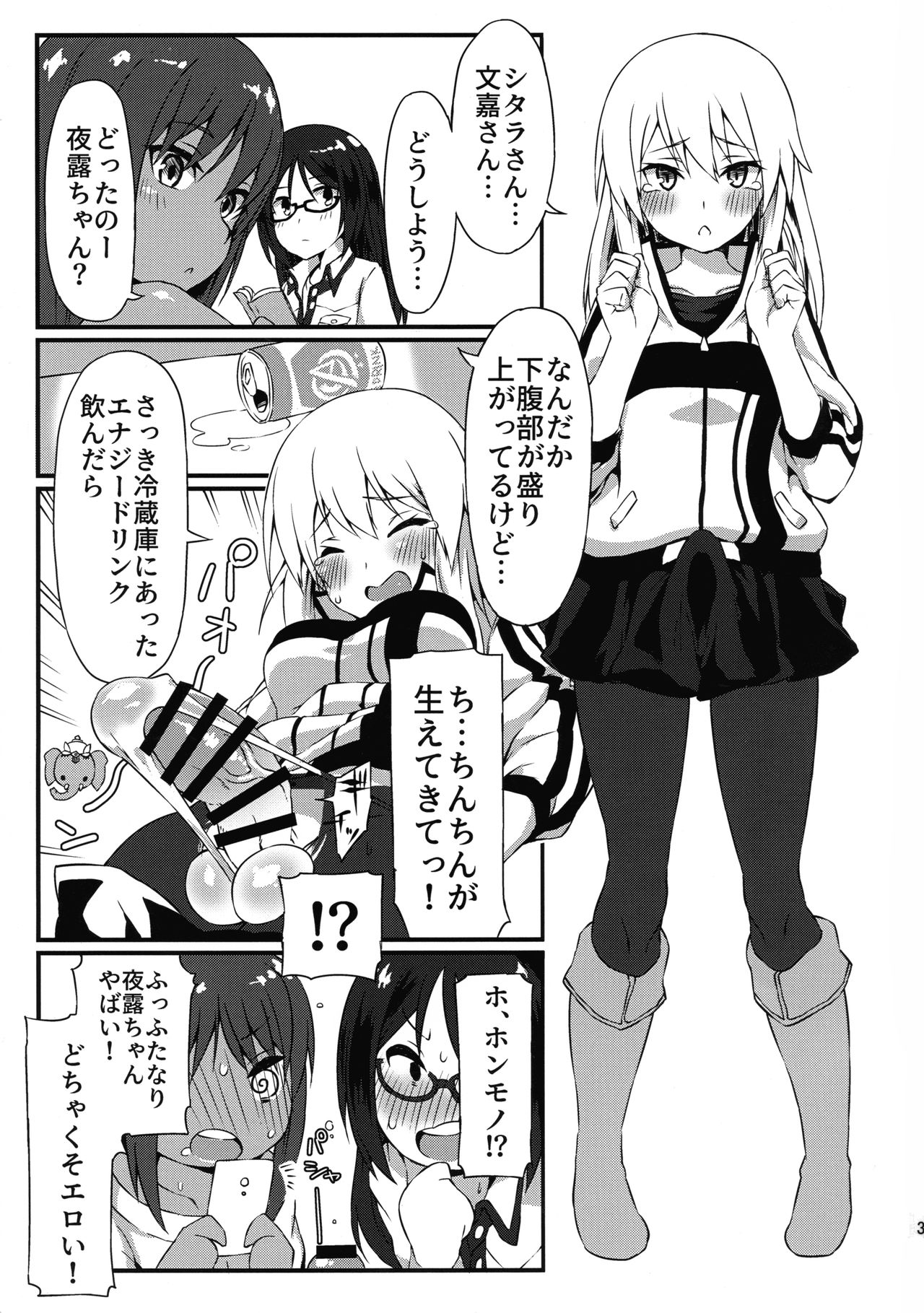 Yotsuyu no Zousan page 3 full