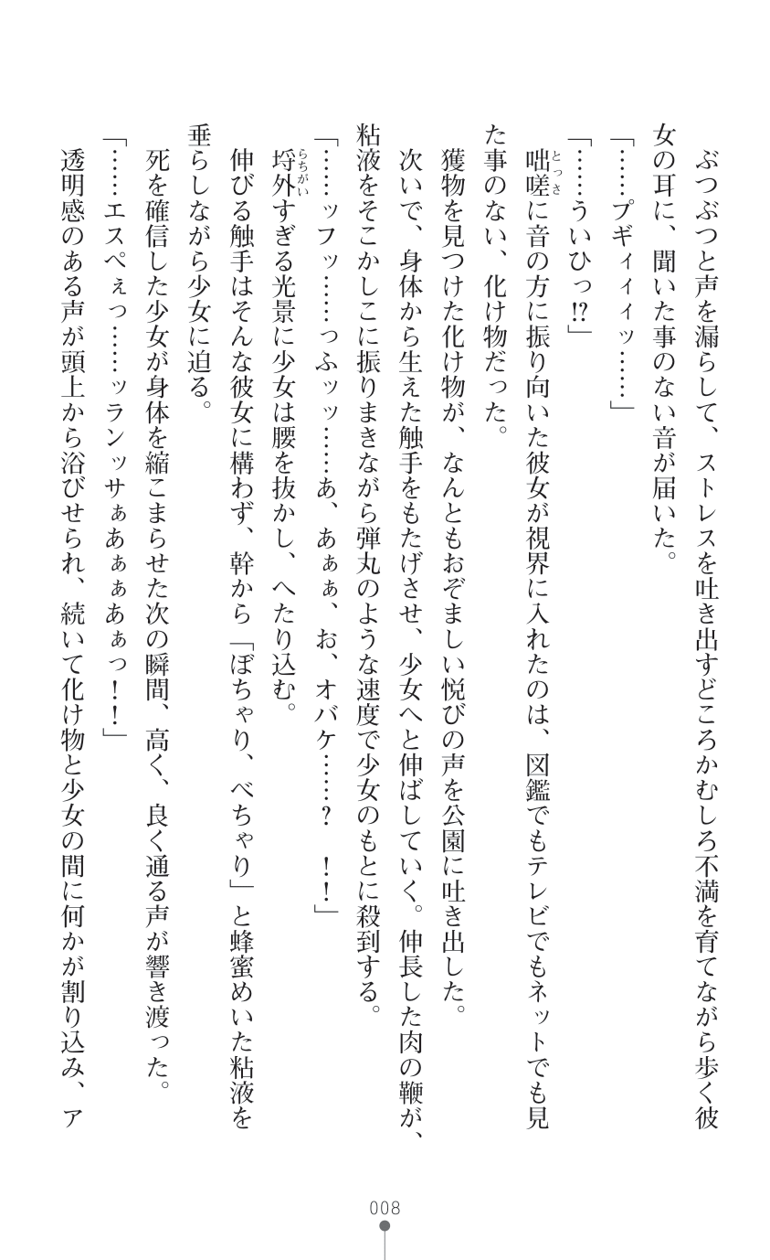 Mahou Shoujo Inheritor Energydrain ni Kussuru Heroine page 10 full