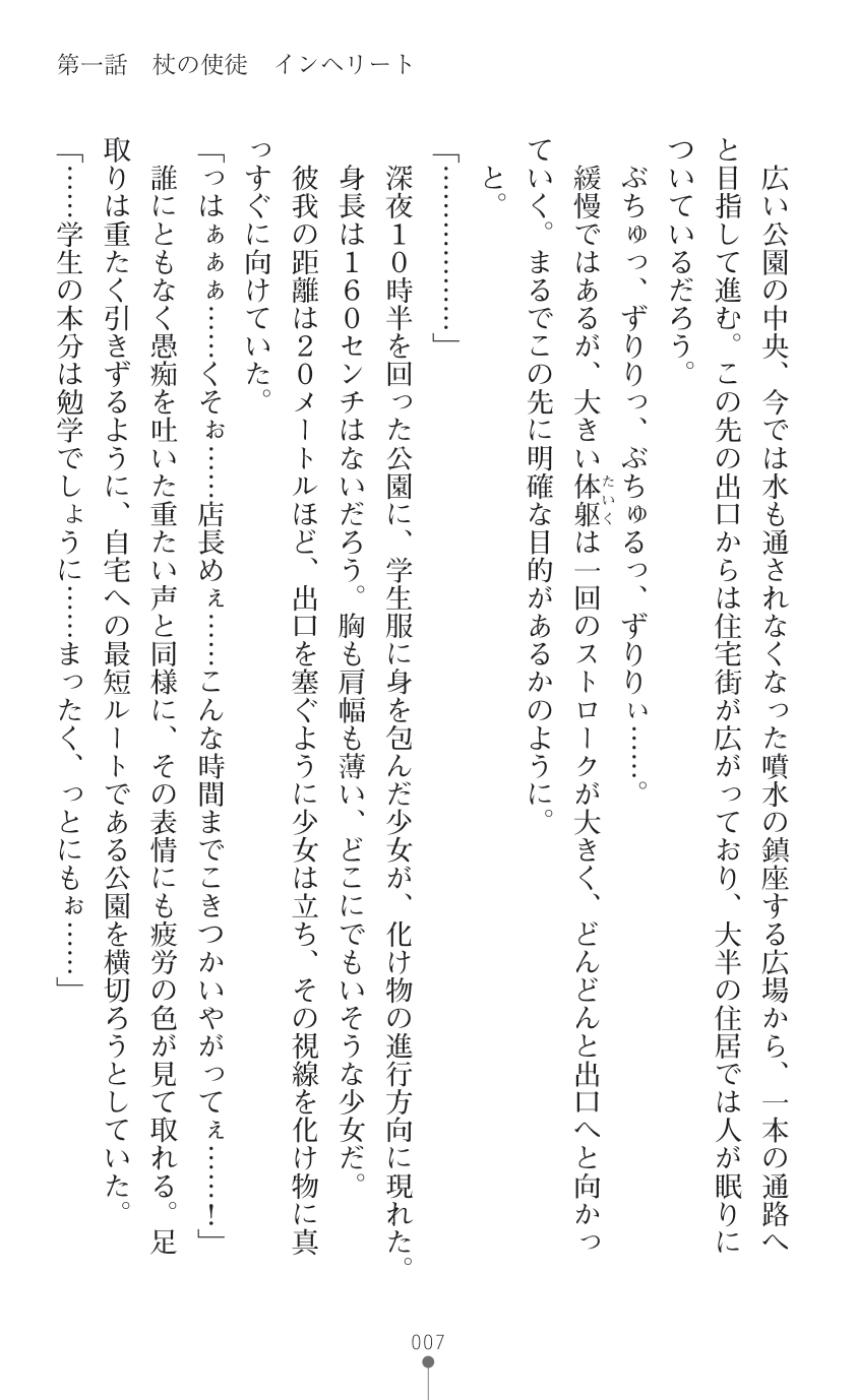 Mahou Shoujo Inheritor Energydrain ni Kussuru Heroine page 9 full