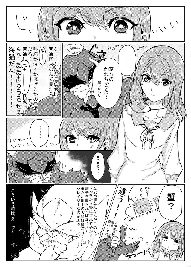 Jingai × Shoujo Hon page 3 full