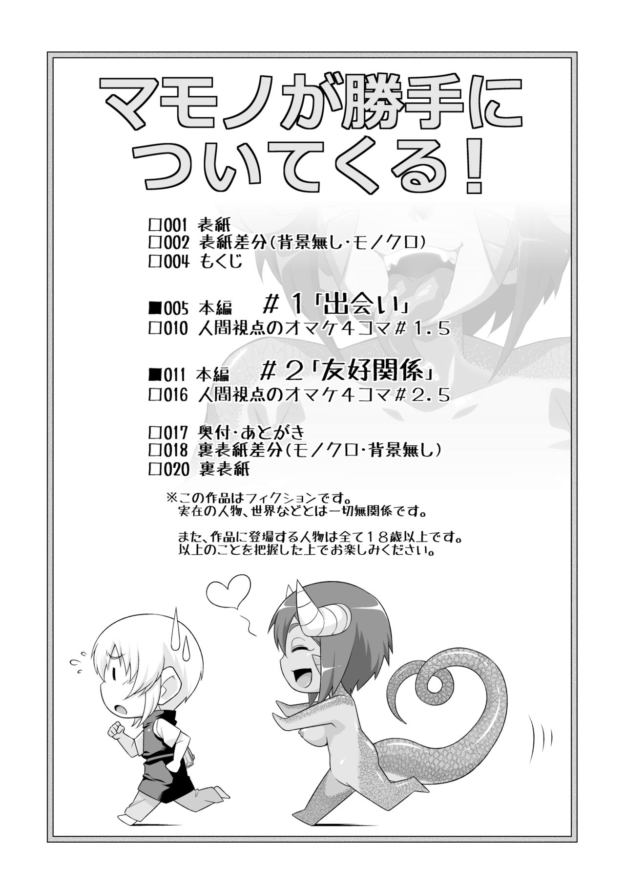 Mamono ga Katte ni Tsuite Kuru! 1 page 4 full