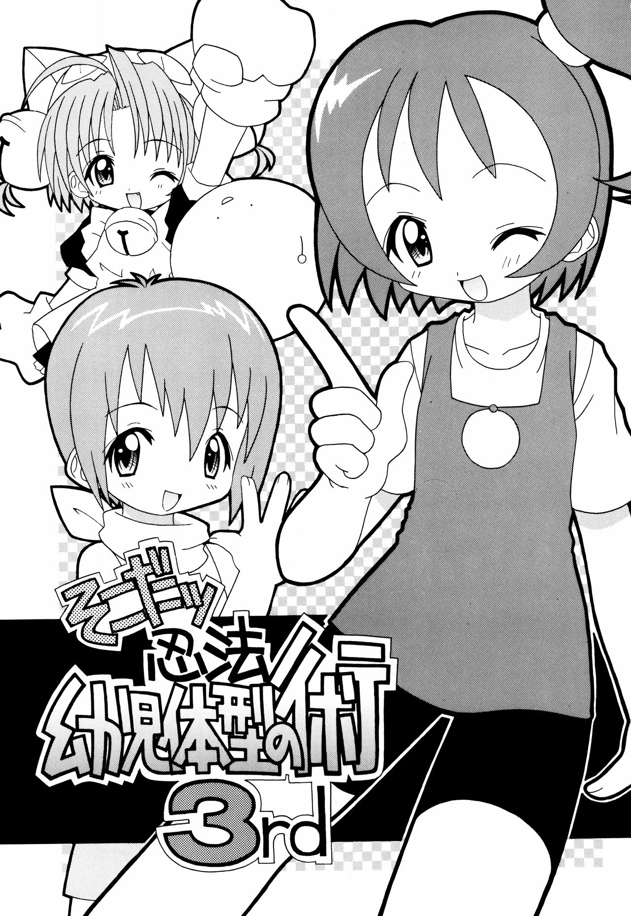 Soko da! Ninpou Youji Taikei no Jutsu 3rd page 1 full