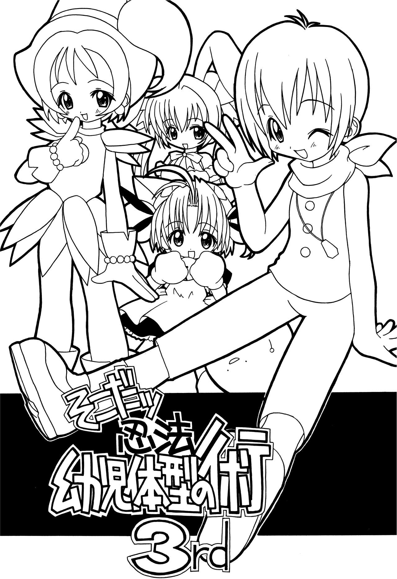 Soko da! Ninpou Youji Taikei no Jutsu 3rd page 3 full