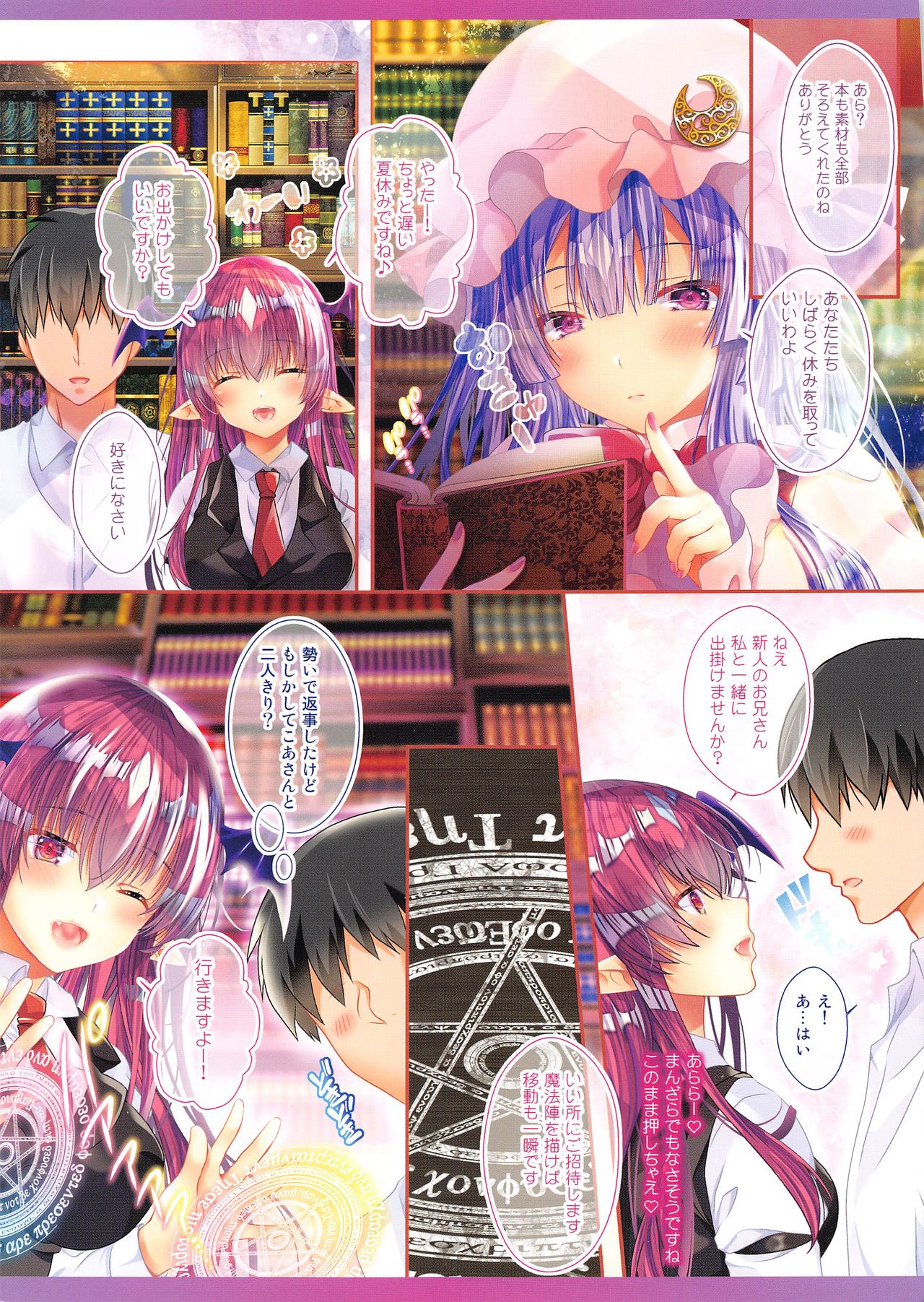 Succubus Koakuma to Icha Love Vacation Doutei-kun o Oishiku Itadaki desu page 3 full