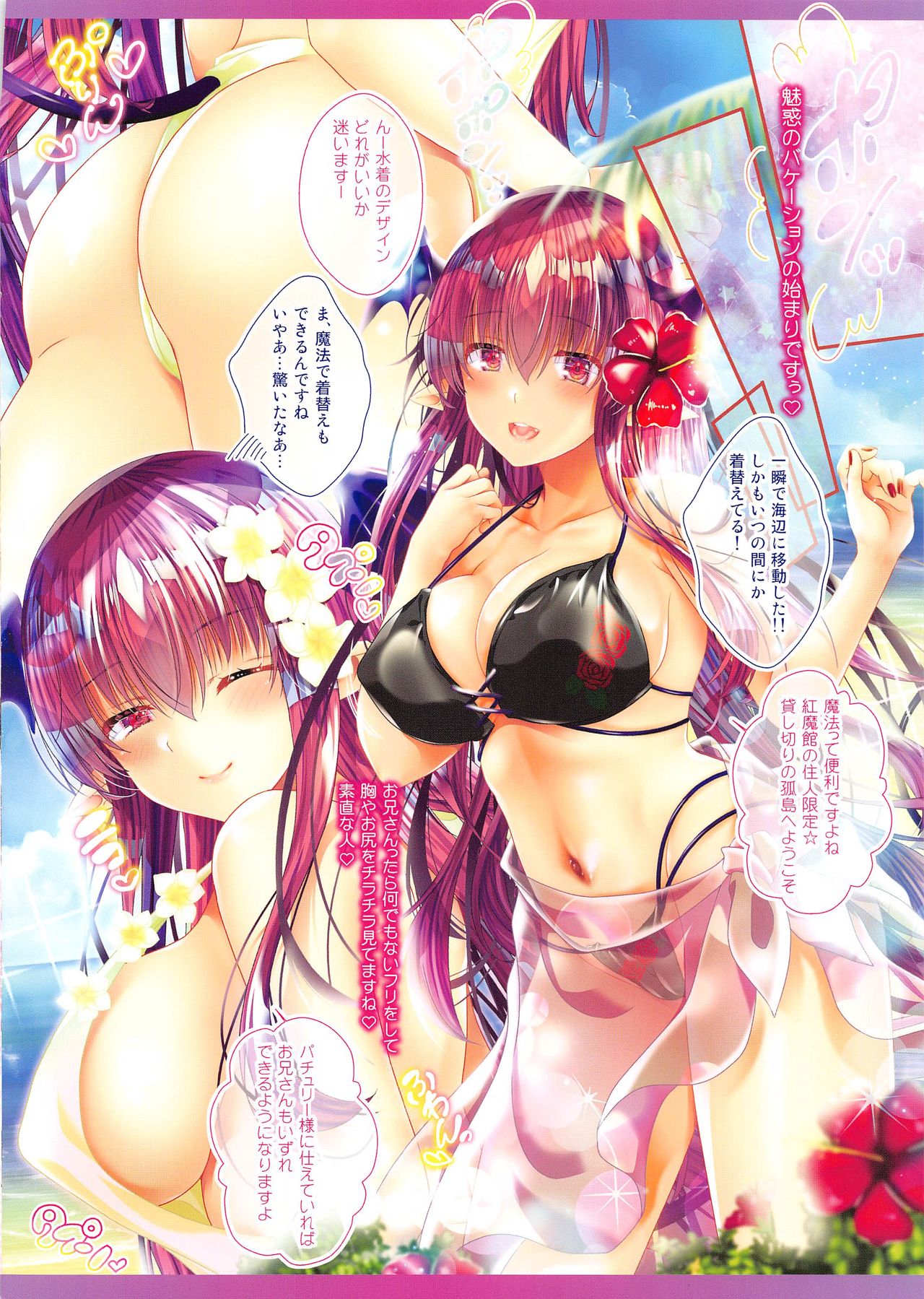 Succubus Koakuma to Icha Love Vacation Doutei-kun o Oishiku Itadaki desu page 4 full