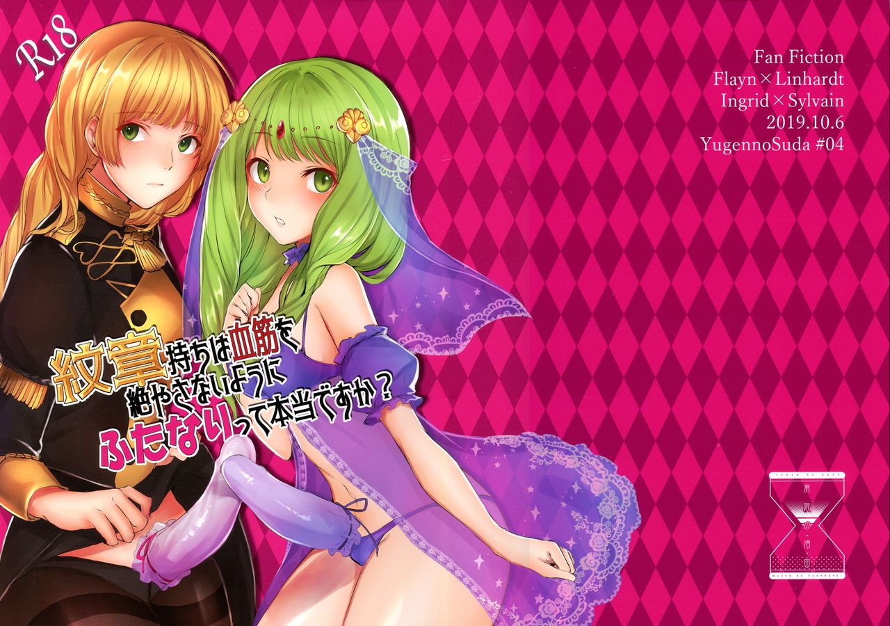 Monshou-mochi wa Chisuji o Tayasanai You ni Futanari tte Hontou desu ka? page 1 full