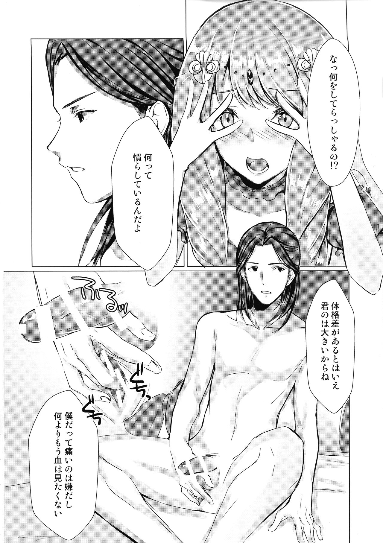 Monshou-mochi wa Chisuji o Tayasanai You ni Futanari tte Hontou desu ka? page 7 full