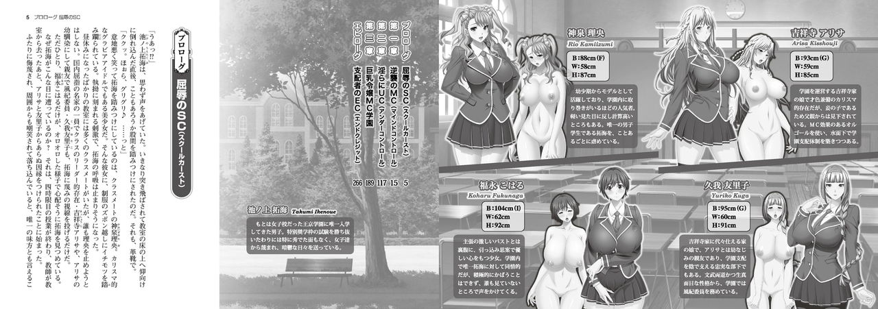 Kyonyuu Reijou MC Gakuen - Book 01 - Light Novel【PV】 page 3 full