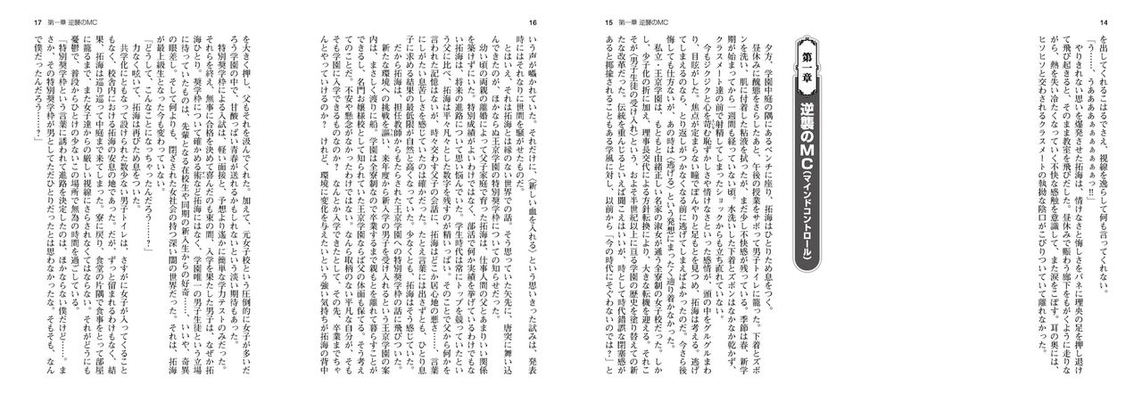 Kyonyuu Reijou MC Gakuen - Book 01 - Light Novel【PV】 page 6 full