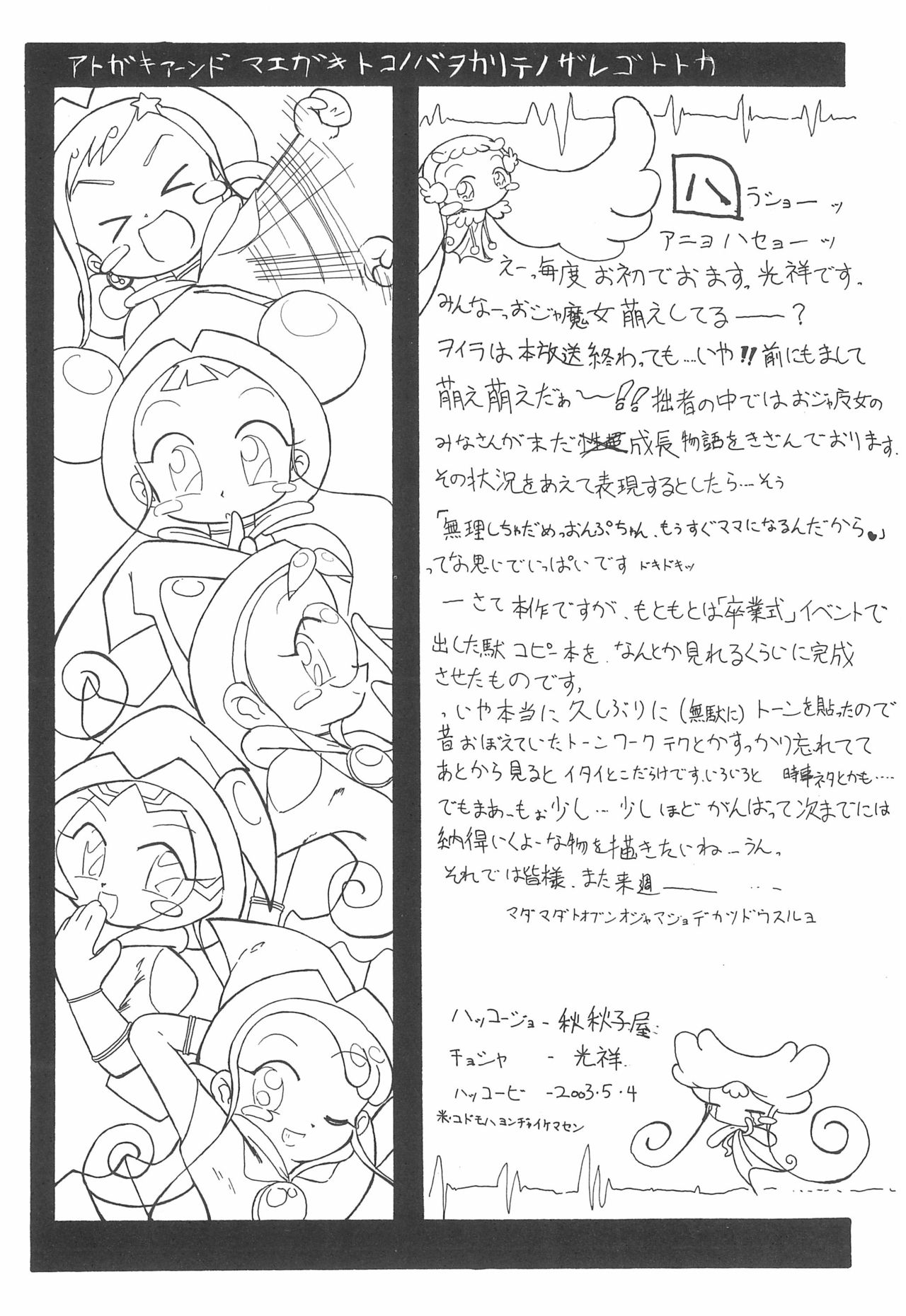 Fuwafura Session page 6 full
