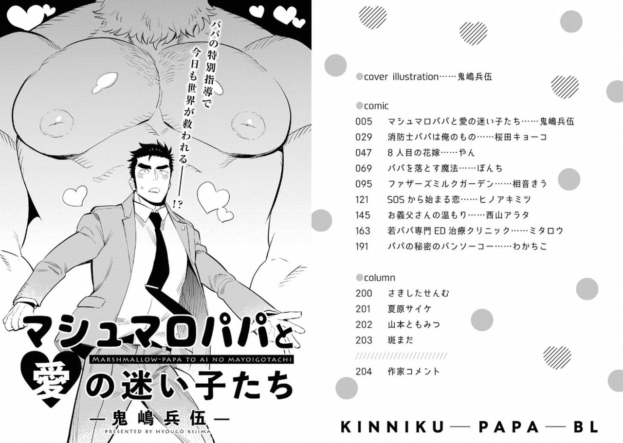 Kinniku Papa BL page 3 full