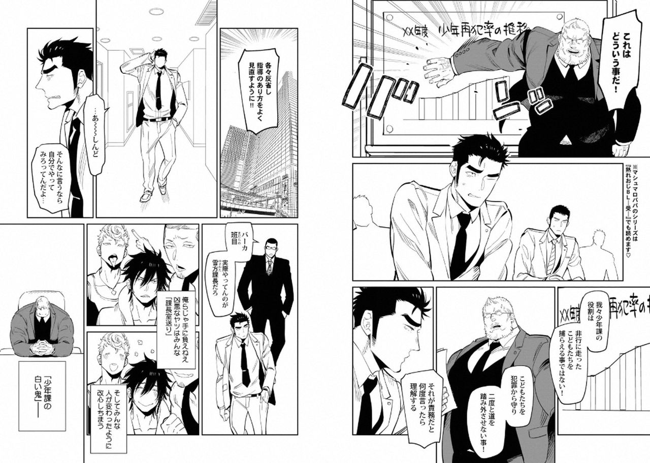 Kinniku Papa BL page 4 full