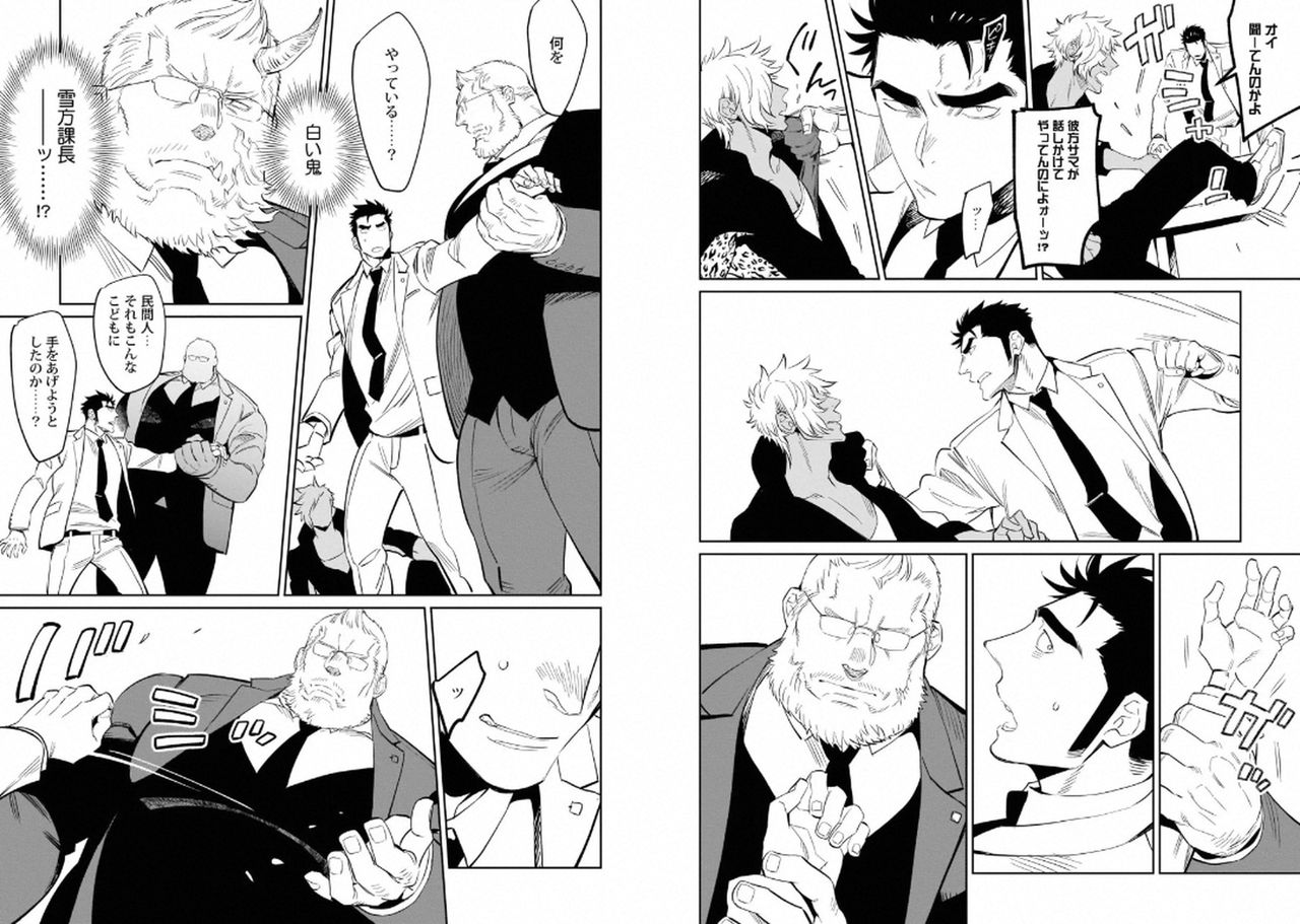 Kinniku Papa BL page 6 full